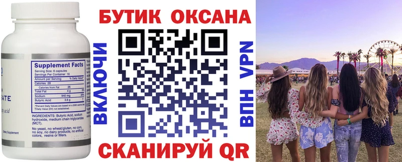 Бутират оксана Нижний Ломов